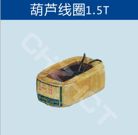1.5T单相电动葫芦线圈