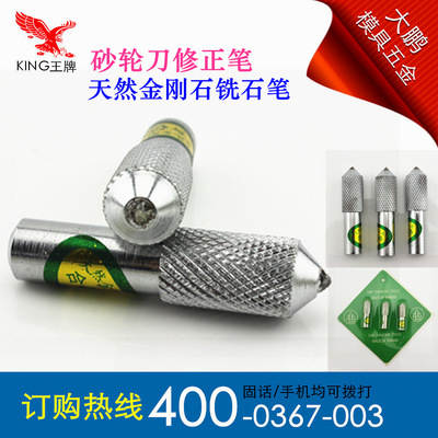 天然金刚石铣石笔 钻石修刀 砂轮修石笔  金刚笔 整形刀洗石笔|ru