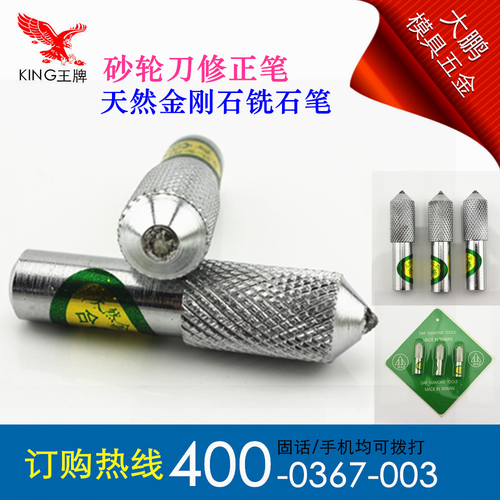 天然金刚石铣石笔 钻石修刀 砂轮修石笔  金刚笔 整形刀洗石笔|ru