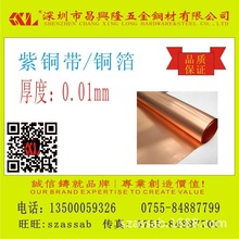 压延铜箔优质紫铜带电解铜箔 0.01  0.02  0.03  0.05紫铜板铜管