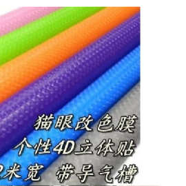 动感3D立体猫眼贴膜 水立方车身贴纸 汽车车身改色膜 猫眼改色膜