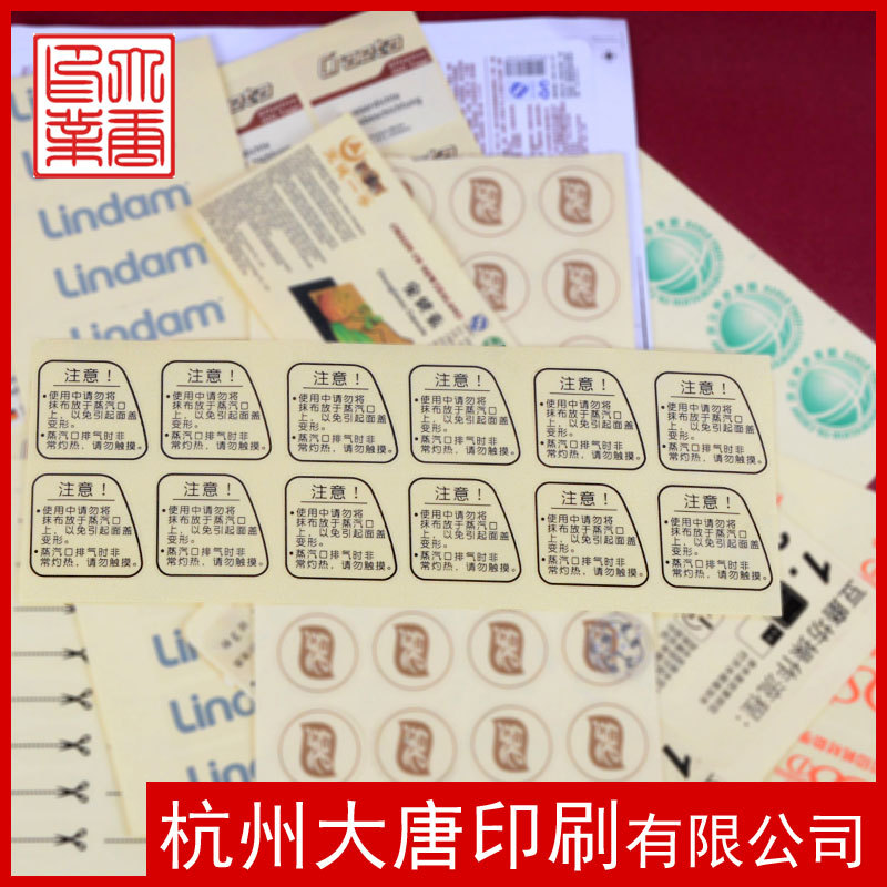 定制pvc不干胶标签 彩色透明不干胶印刷 产品信息提示标签