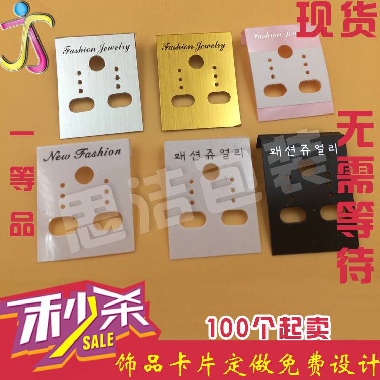 现货韩版饰品包装耳环卡片小九孔 厂家烫黑925纯银塑料PVC耳钉卡