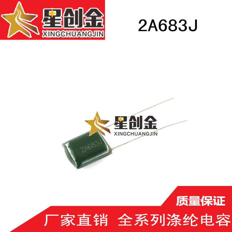 厂家供应生产 2A683J 涤纶电容 100V 原装