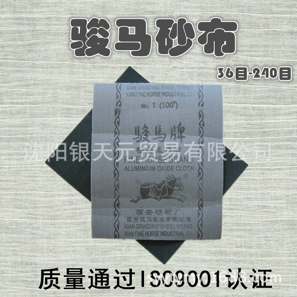骏马铁砂布砂皮240目 棕刚玉干磨砂纸 抛光除锈静电植砂