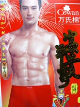 厂家销售万氏棉大红平脚内裤批发本命年莫代尔男士透气舒适