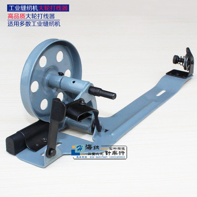 [平车大轮绕线器同步车打线机/缝纫机打线器/工业缝纫机缝纫附件]