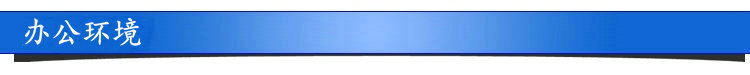 辦公環境4