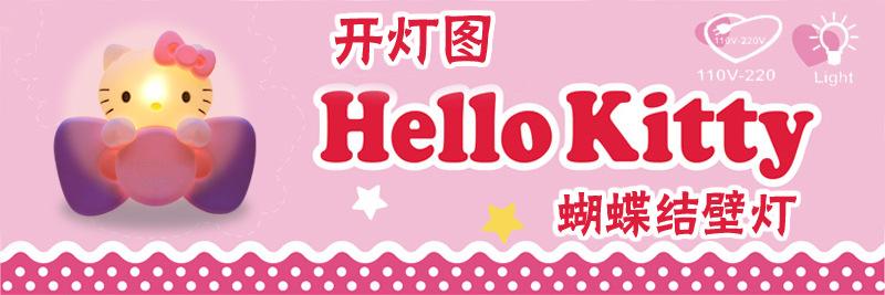 厂家直销 新款Hellokitty蝴蝶结壁灯 卧室挂灯 墙头灯 床头夜灯,款式随机8