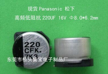 Panasonic松下贴片铝电解电容SMD220UF 16V 8*6.2