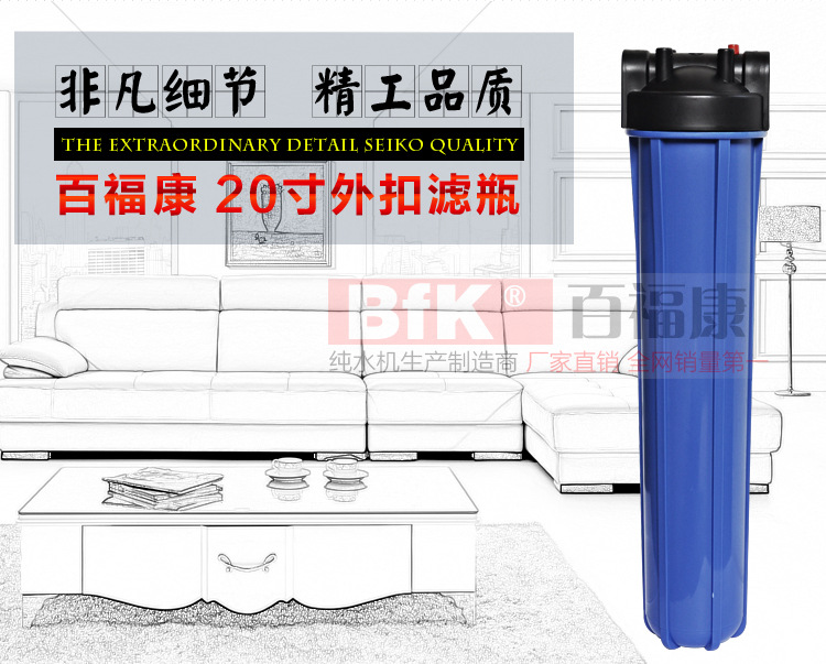 20寸外扣滤瓶_03