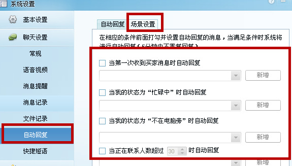 如何设置阿里旺旺接待语