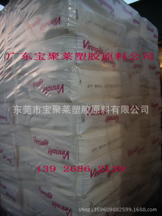PVC糊/德国Vinnolit/P80 吸水性很低，优良热稳定性 粒径微细
