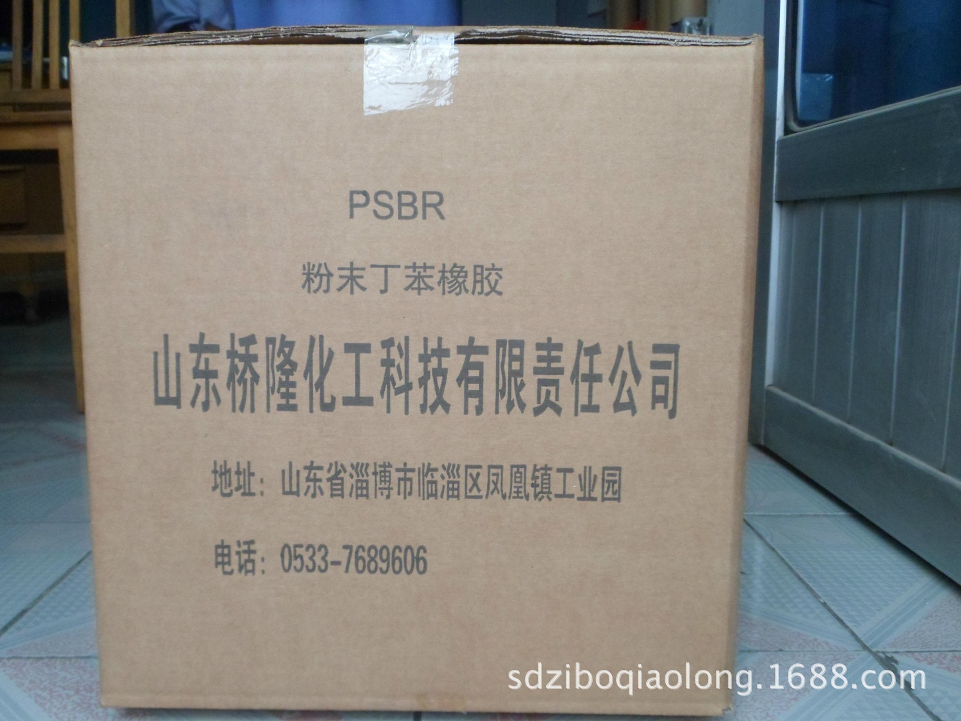 热熔防水卷材专用QL-ESS粉末丁苯橡胶(图)