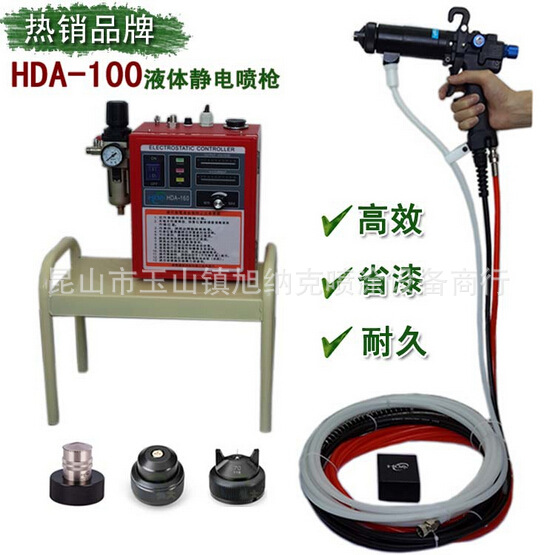 HDA液體靜電噴漆槍