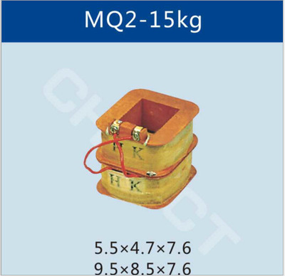 MQ2-15牵引电磁铁线圈                 