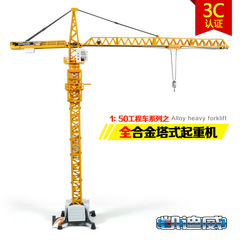 Cadwell 1:50 All-Alloy Engineering Truck Series Tower Crane Collectible Display Model Children's Toy Car