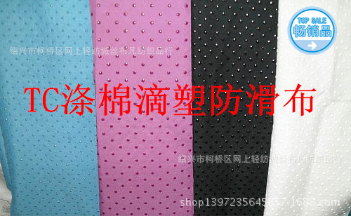 厂家直销 宽幅滴塑防滑布春亚纺床垫防滑布   点塑布