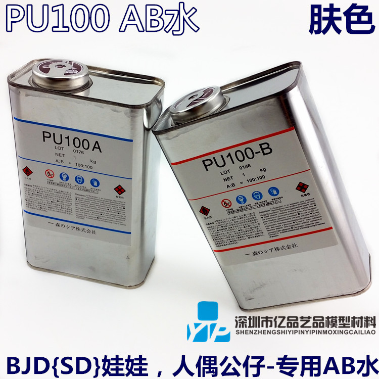 PU100AB水 娃娃专用树脂材料 手办手板翻模材料 模型翻模灌注成型