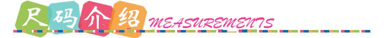 尺碼介紹4
