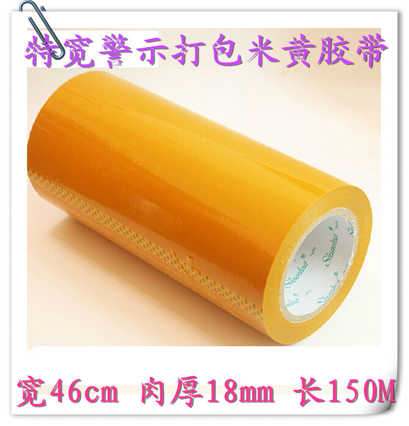46cm特宽警示打包米黄胶带 加宽加大封箱胶带 厂家直销一件批发