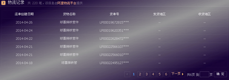 发货记录