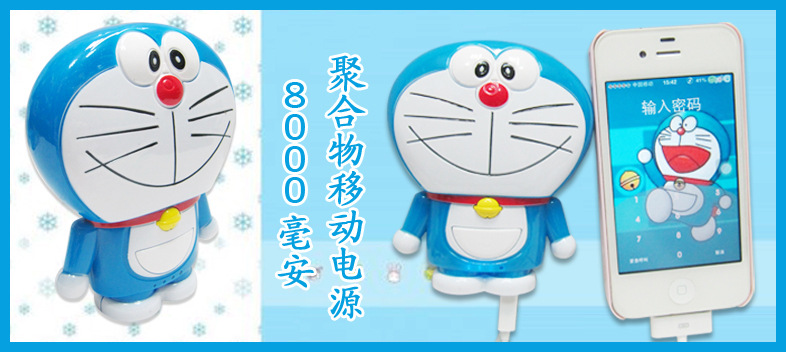 厂家直销 新款卡通叮当全身移动电源 8000毫安充电宝苹果三星通用10