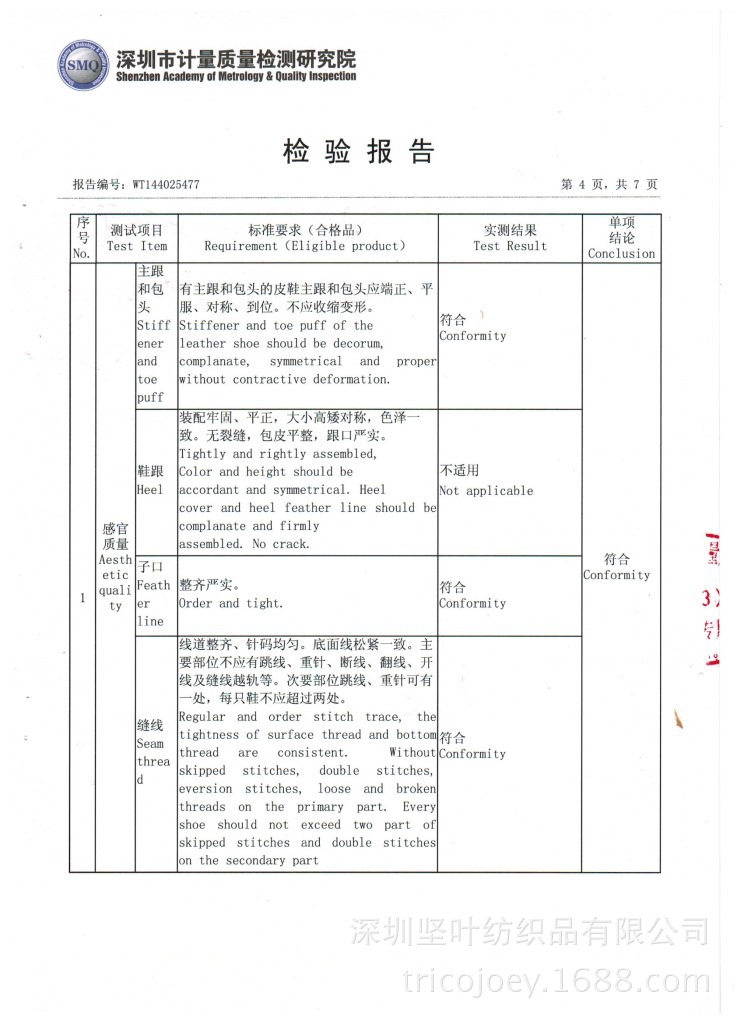 護士鞋檢測報告