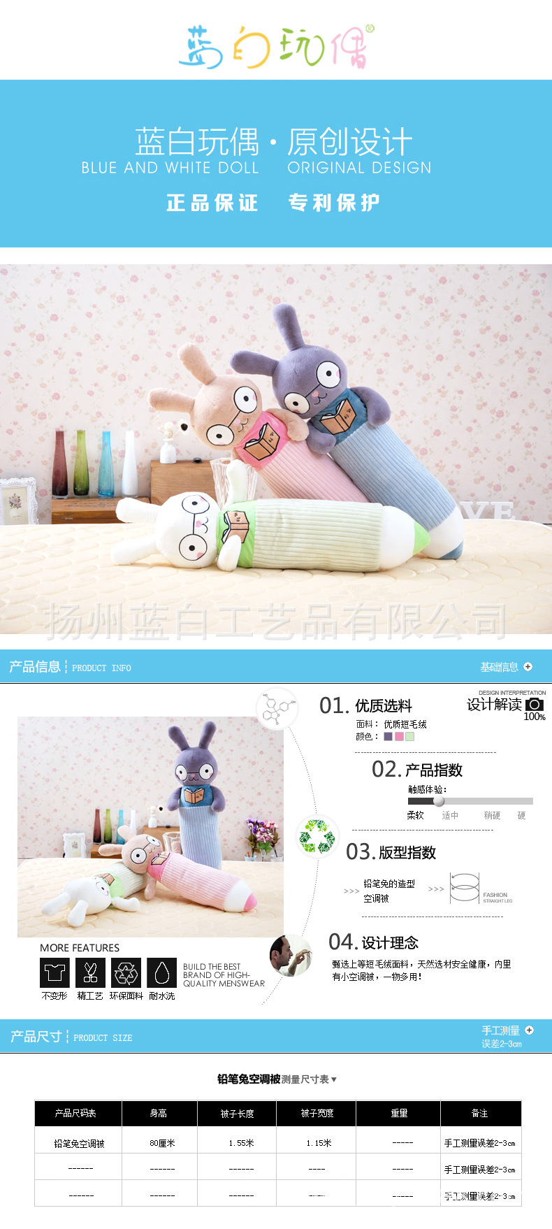 鉛筆兔空調被_01