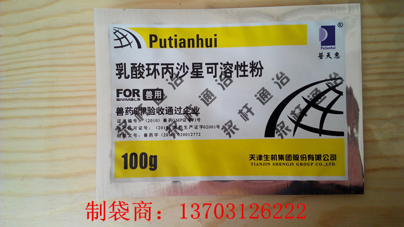 供应 兽药包装袋 兽药塑料袋 镀铝复合兽药包装袋 农药包装袋