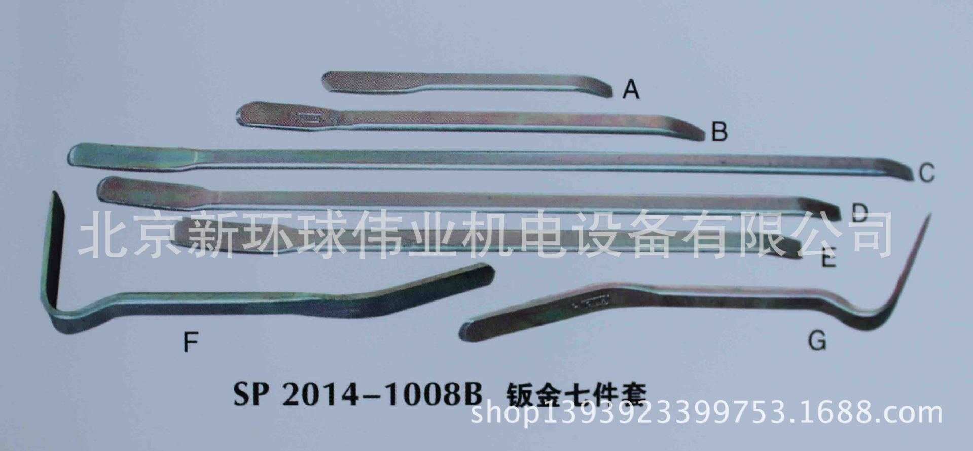 钣金七件组套撬棍组