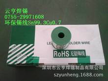 供应环保焊锡线 无铅锡线 锡丝 无铅锡丝 环保锡丝1.5/1.8mm