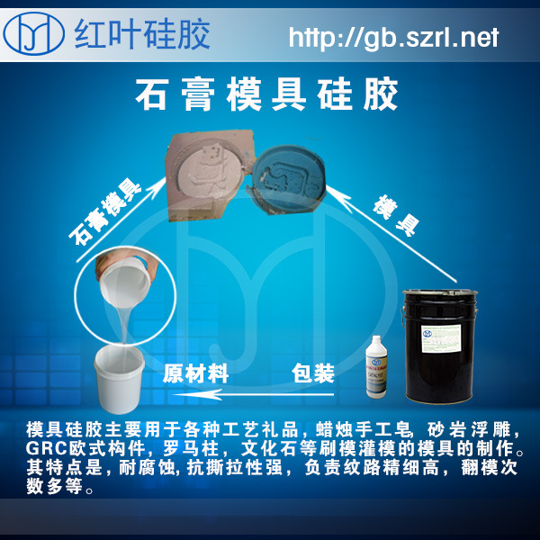 石膏线模具硅橡胶 液体硅胶 石膏线软模硅胶异形模具硅胶