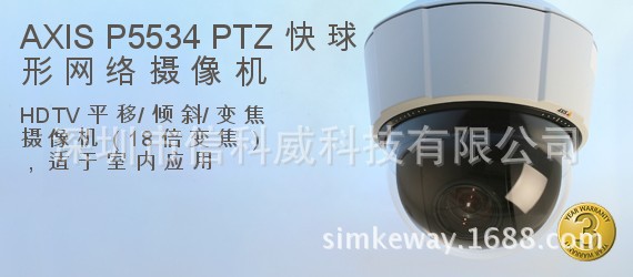 AXIS P5534安讯士室内一体化彩转黑宽动态球机18倍光学变焦