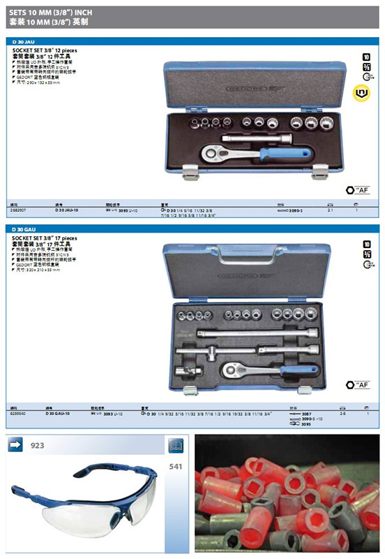吉多瑞套筒套装10MM（3/ 8）英制