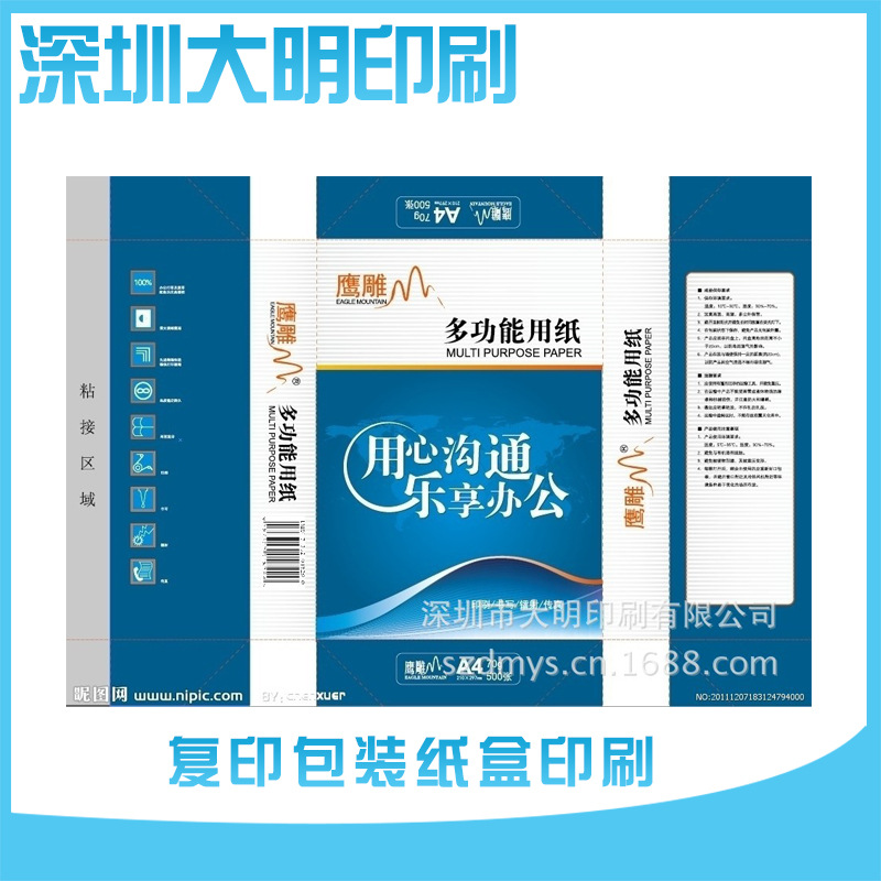 厂家直销供应 彩色a4复印纸包装盒 a4复印纸办公包装盒印刷