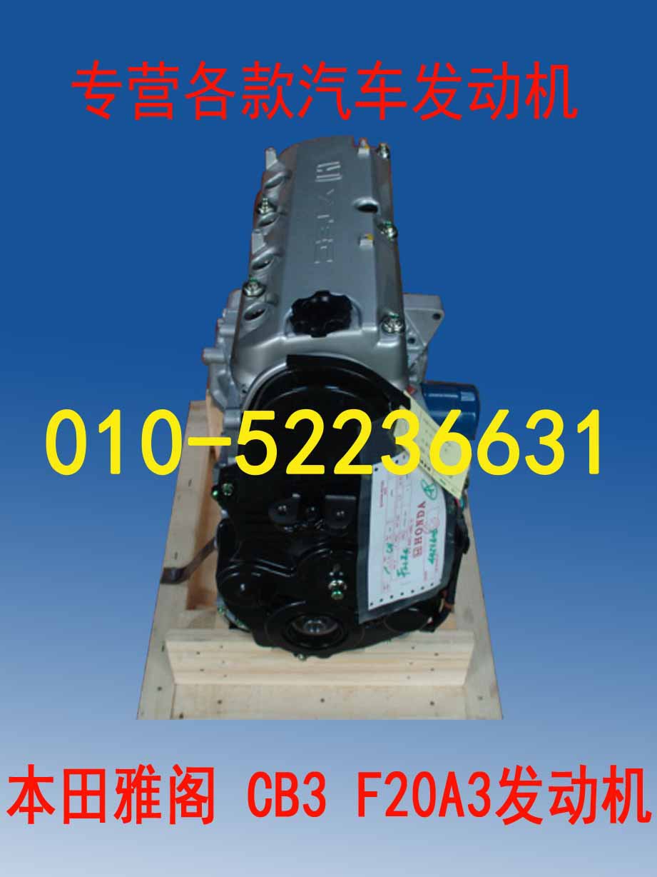 本田雅閣 CB3F20A3發動機禿機