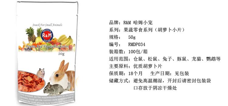 RMDP034胡萝卜小片