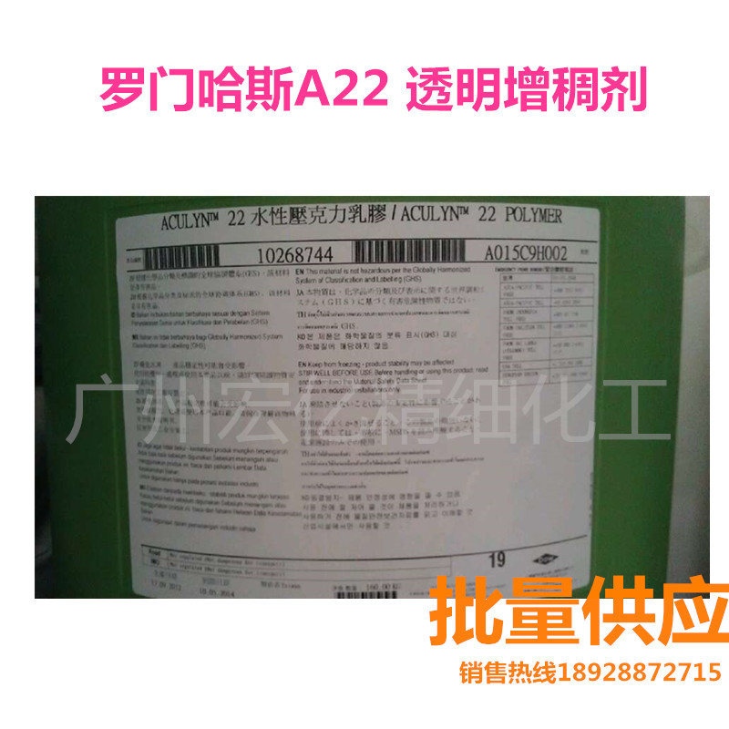 供应罗门哈斯A22 （Aculyn 22）透明增稠剂