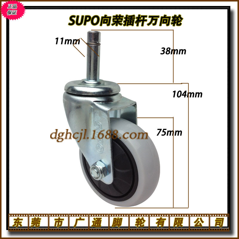 SUPO向荣3寸万向插杆PP脚轮工业机械耐磨滚轮推车餐车转向轮子