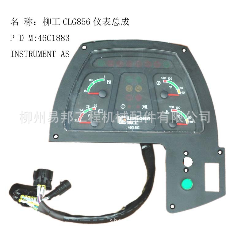 驾驶室总成 原厂CLG856/50CN装载机驾驶室专用仪表总成