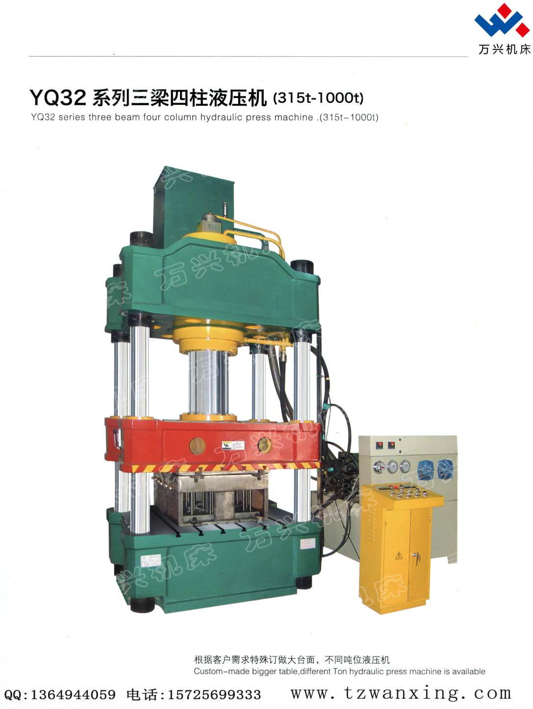 YQ32 315t--1000t系列三梁國柱液壓機