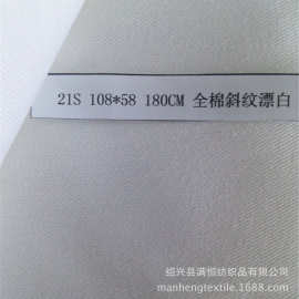 全棉漂白斜纹21S 108*58特宽幅 门幅180cm纱卡 床上用品供现货