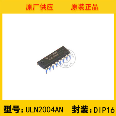 全新原装 TI(德州仪器) 大电流驱动/ULN2004AN 现货销售