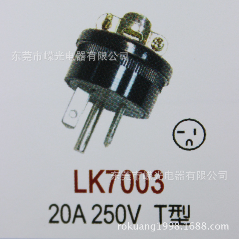 LK7003 美式工业插头 20A 250V 电源接线插头 电木插头 美规公头