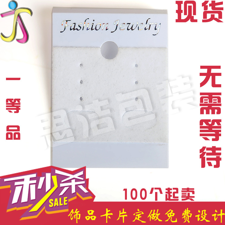白色烫镭射PVC压痕卡片 高档植绒PVC饰品卡片 耳环卡片 现货供应