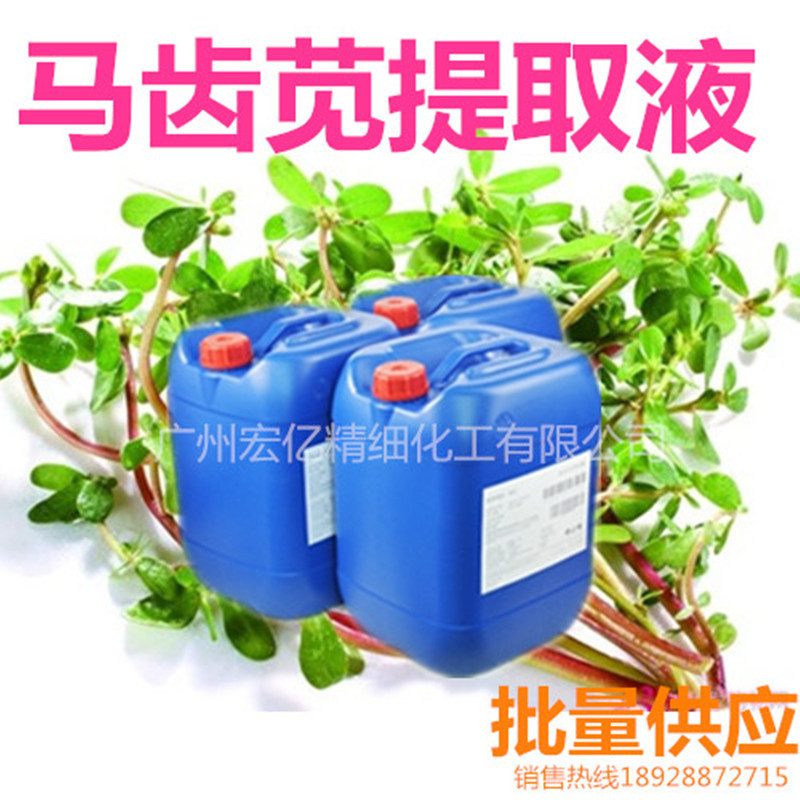 马齿苋提取液、植物提取液、马齿苋、马齿苋提取液