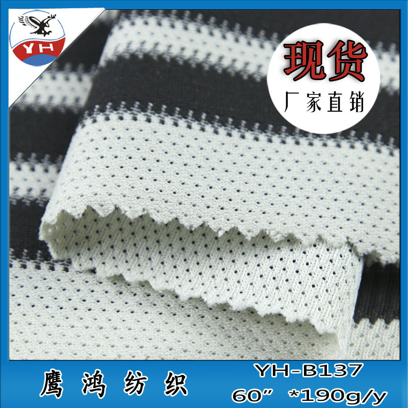 厂家直销 运动服装网眼布面料 涤纶针织面料