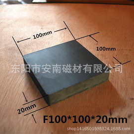 铁氧体生产厂家F100*100*20mm 方形磁铁 铁氧体磁铁 吸铁石