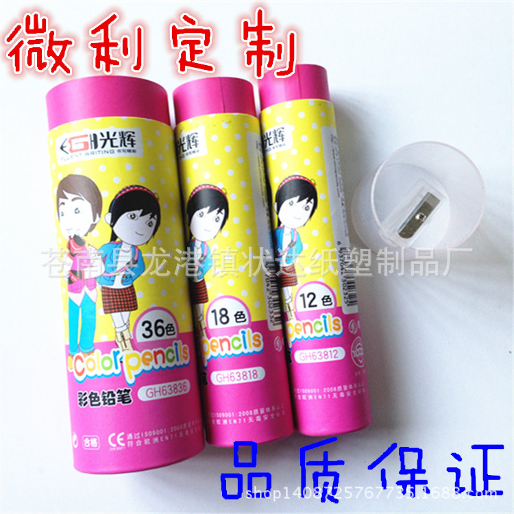 【圆筒专家】彩色铅笔包装圆筒纸盒 可配透明塑料盖带卷笔刀
